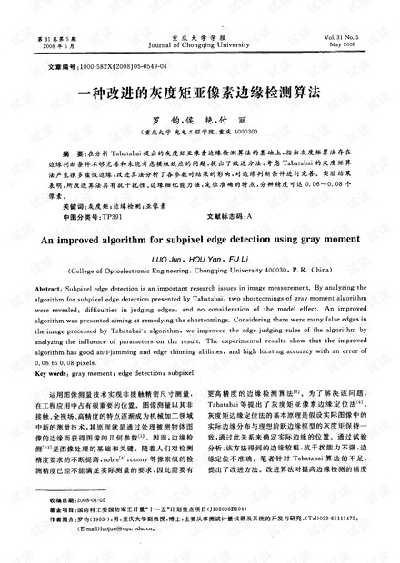 亚像素边缘检测算法