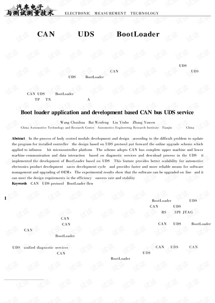 基于CAN总线UDS服务BootLoader应用开发