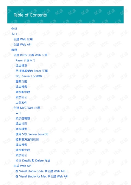 ASP.NET CORE2.0官方中文教材