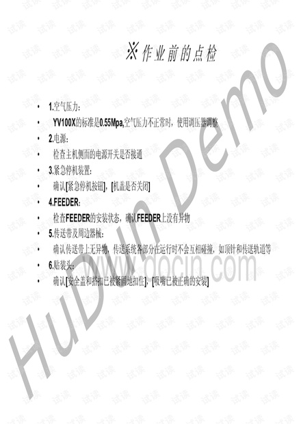 yamaha贴片机操作教程