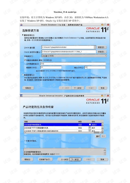 VMWare安装Oracle11g详细过程