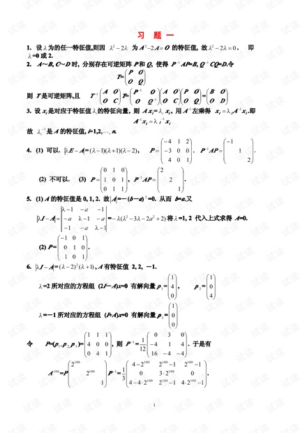 矩阵论课后习题答案