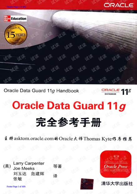 oracle.Data.Guard.11g完全参考手册