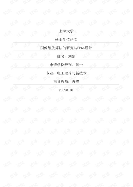 FPGA图像缩放算法