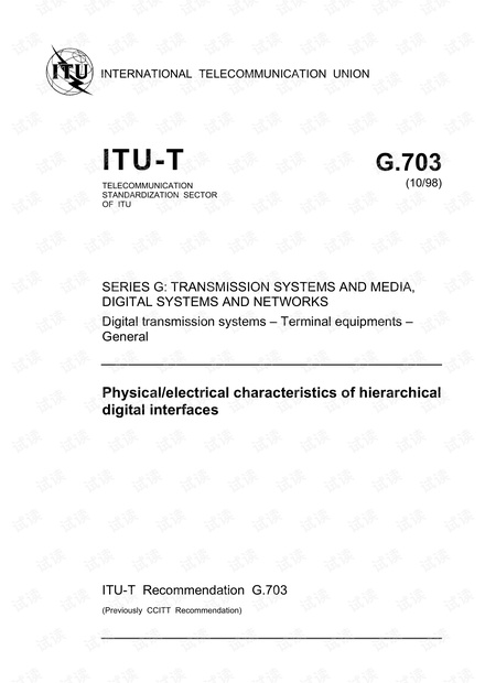ITU-T-G.703标准
