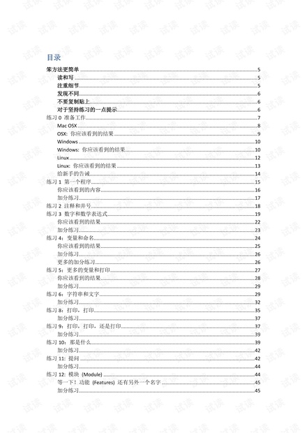 笨方法学Ruby