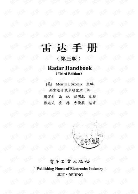 雷达手册中文版