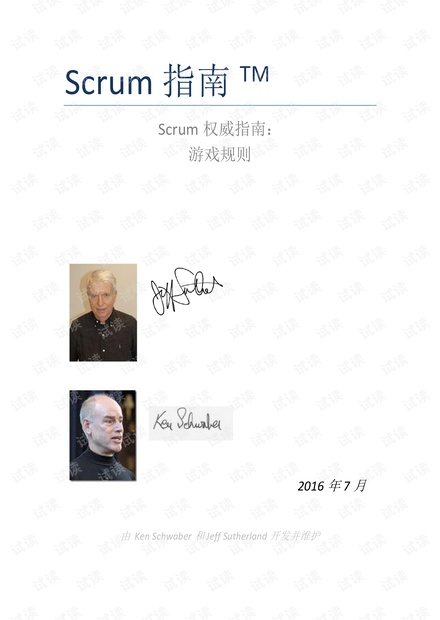 Scrum权威指南.pdf