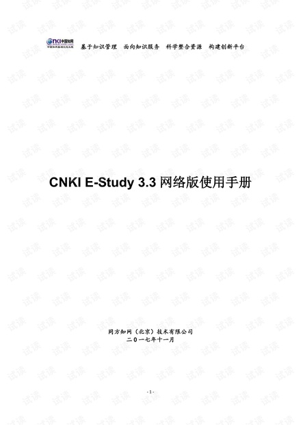 知网工具使用手册