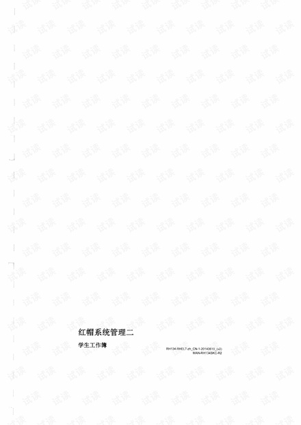 RHCE7中文官方教材RH134