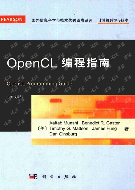 OpenCL编程指南英文