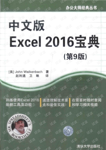 中文版Excel 2016 宝典