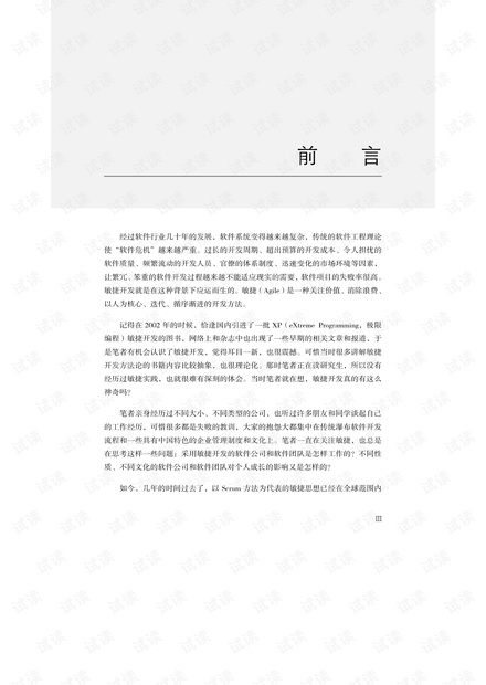 Scrum之旅敏捷开发故事