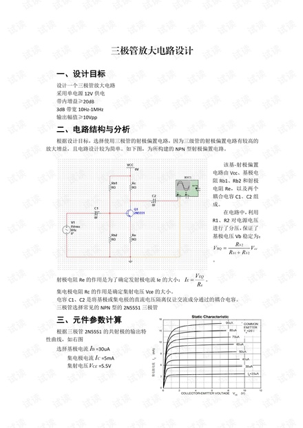 三极管放大电路设计