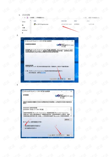 vc2010软件安装教程