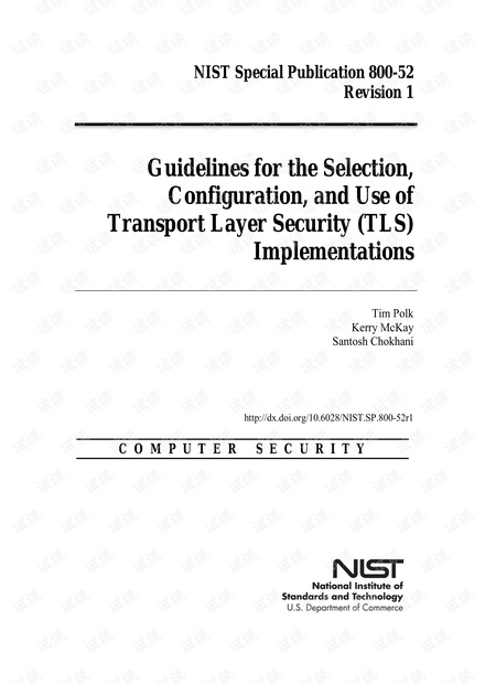 NIST.SP.800-52传输层安全选择、配置使用指南