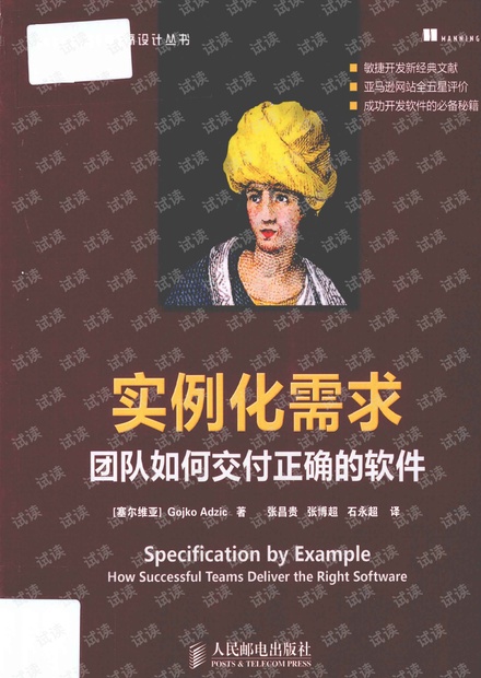 实例化需求 团队如何交付正确的软件