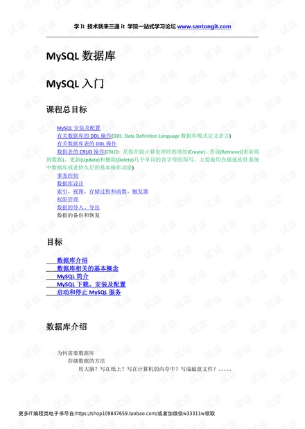 MySQL入门教材 适合新手
