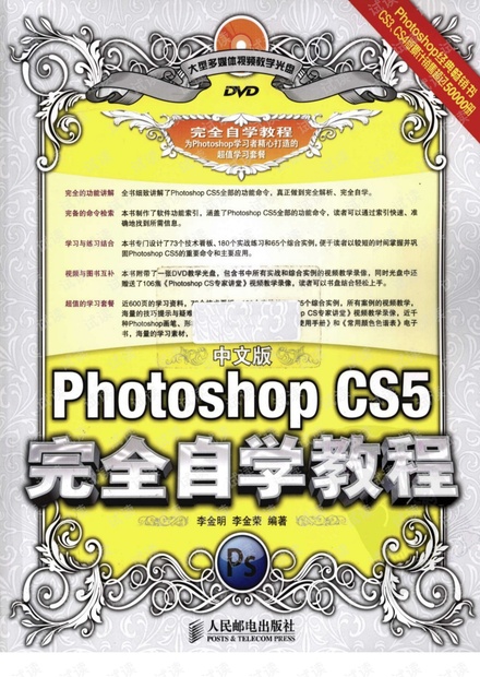 中文版Photoshop_CS5完全自学教程