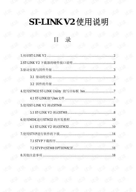 STLINK-V2使用说明