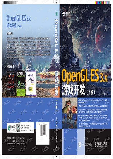 OpenGL ES 3.x游戏开发(上)
