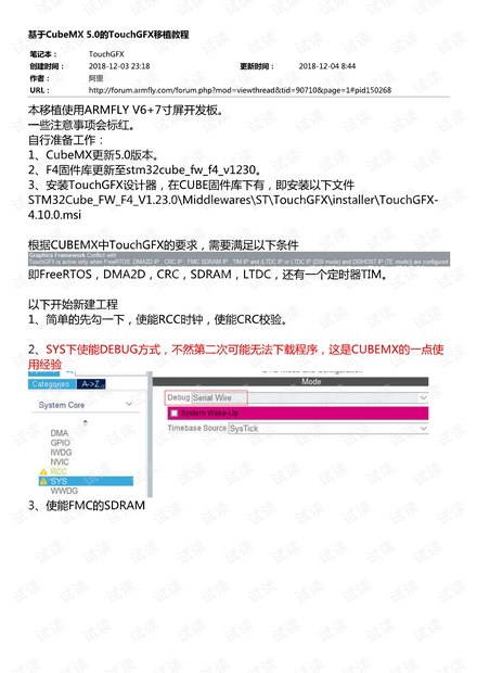 基于CubeMX 5.0的TouchGFX移植教程