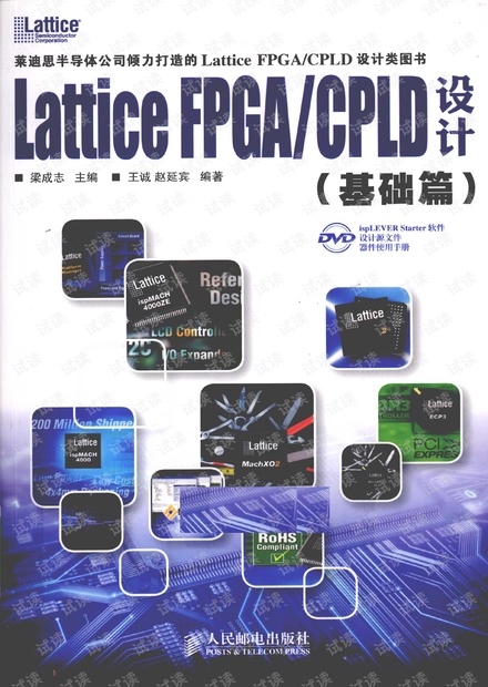 《LATTICE FPGA_CPLD设计 基础篇》_12736553
