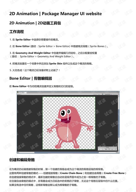 Unity 2D Animation 2018新功能文档 自制翻译中文版