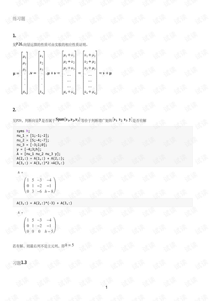 线性代数及其应用(第三版)1.3节习题解答