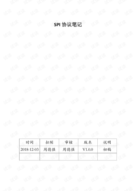 SPI协议笔记