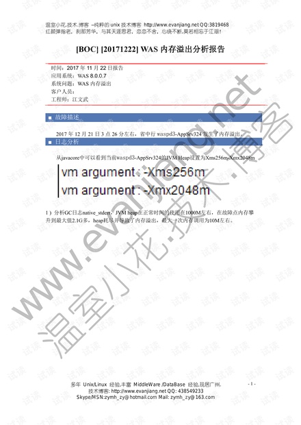 WAS 内存溢出分析
