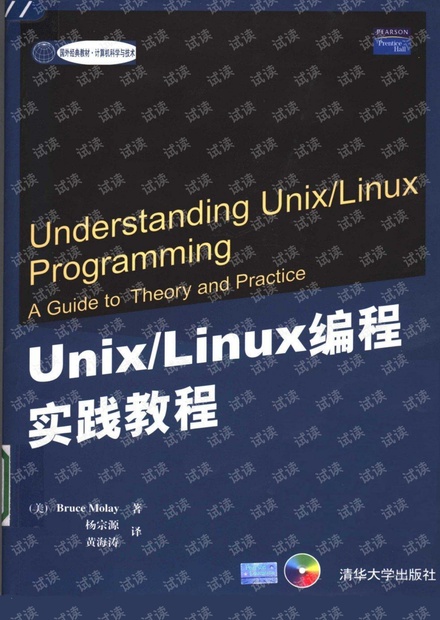 Unix/Linux编程实践教程