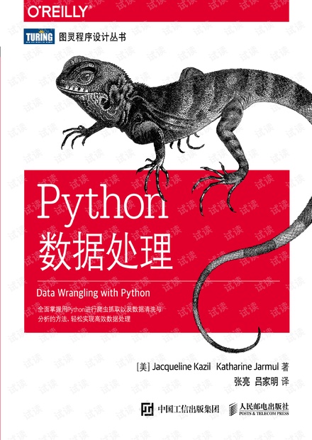 pyhton数据处理(Data Wrangling with Python)