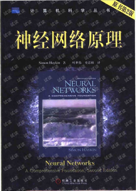 神经网络原理