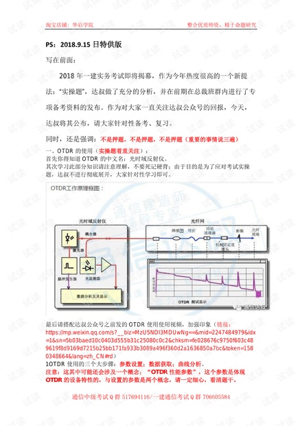 一建通信与广电考试实操题OTDR