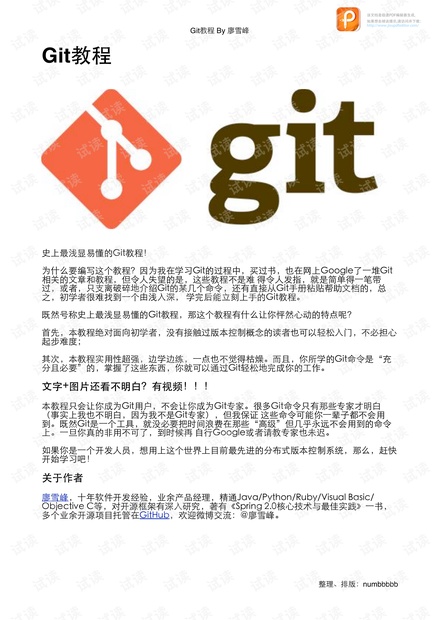 Git教程By廖雪峰 高清完整+完整目录PDF版