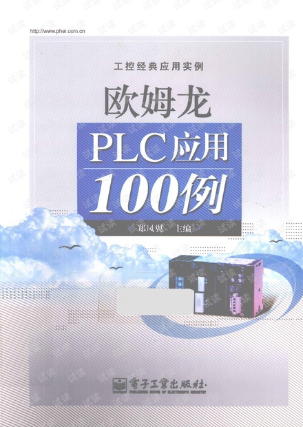 欧姆龙应用100例