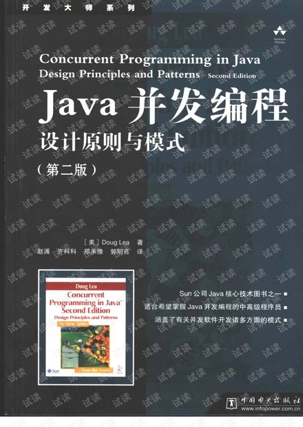 Java并发编程:设计原则与模式 第二版.pdf