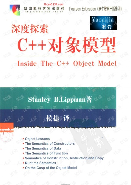 深度探索C++对象模型(高清)pdf
