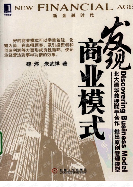发现商业模式PDF