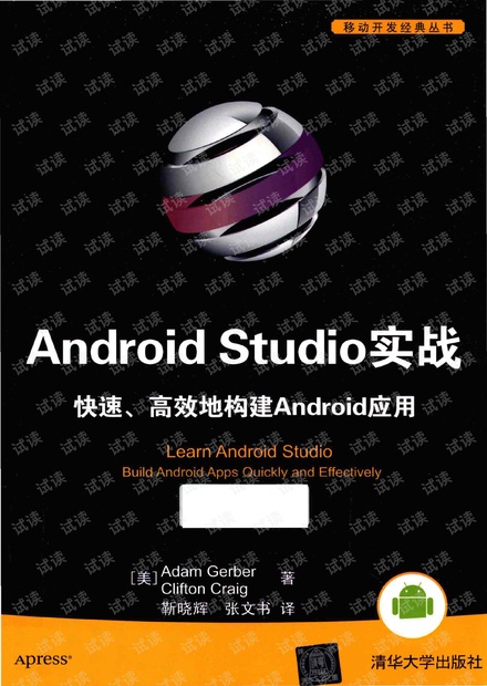 Android Studio开发实战_从零基础到App上线 带书签