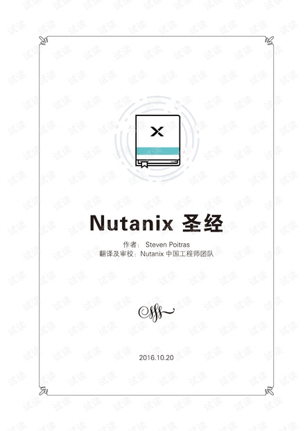 Nutanix圣经