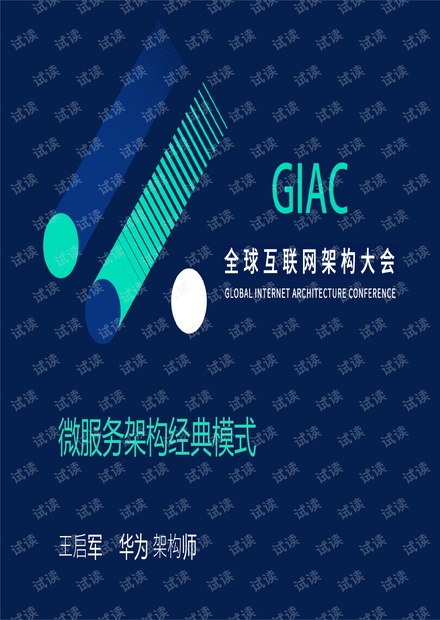 华为微服务架构经典模式