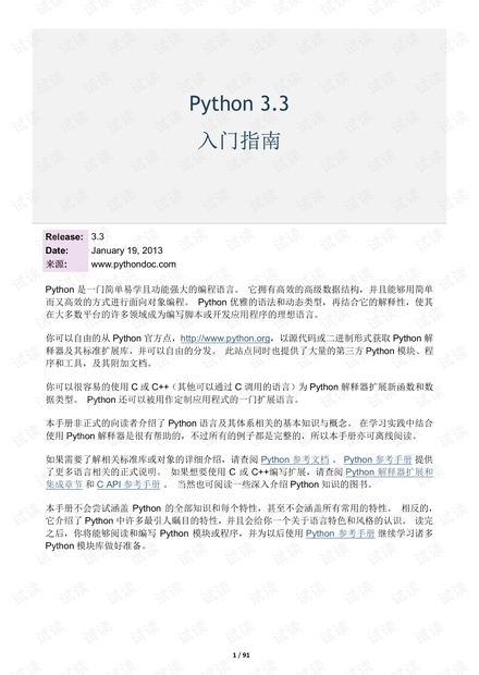 官方python3教程
