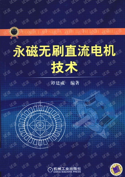 无刷直流电机书籍