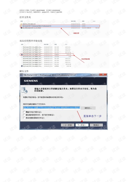 博图TIA V15安装过程