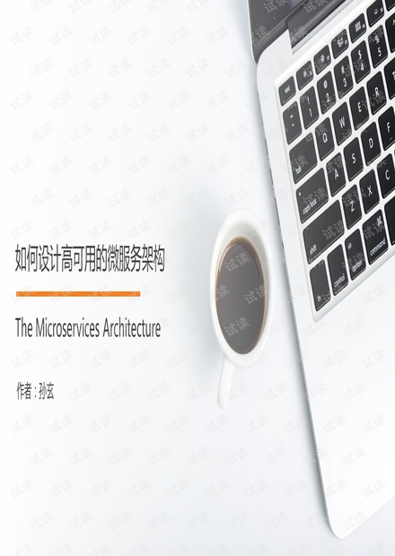如何设计高可用微服务架构