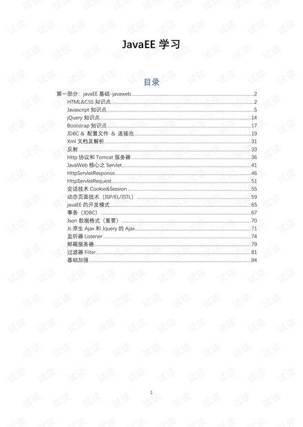 javaweb详细笔记,绝对详细(内含代码)