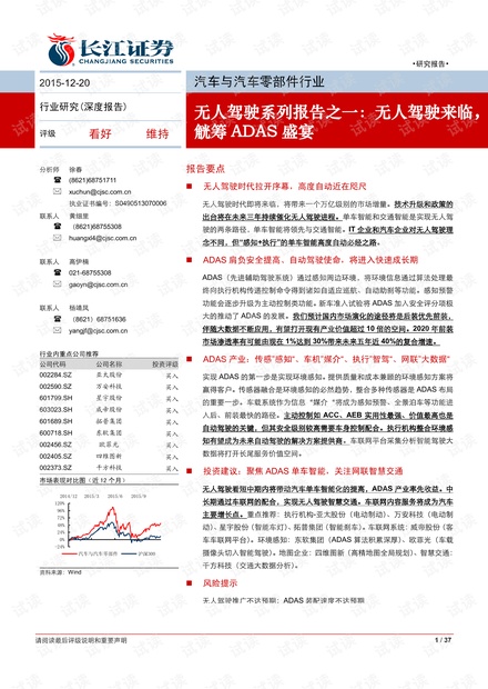 无人驾驶系列报告之一:无人驾驶来临,觥筹ADAS盛宴