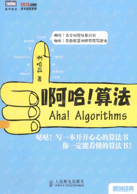 啊哈算法PDF完整版下载